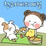 발그레의 가을톡