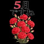 5月 春の花 大きくて見やすい挨拶スタンプ