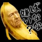 引退バナナ(意外と使える下ネタネガティブ)