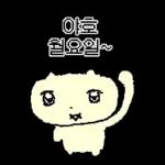나 김야옹, 회사갔옹