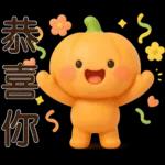 可愛的南瓜❤️實用的日常貼紙❤️