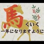 【午年】あけおめスタンプ♡2026