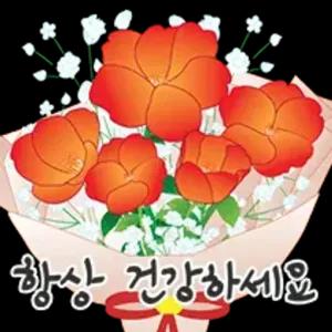 항상 건강하세요 - getsticker.com
