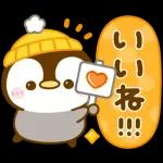 飛び出す♡冬のぺんぺん