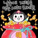 사랑하는 그대에게 새해 인사