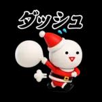 しろまめくん3D＠お正月2026/年末年始