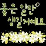 싱그러운 하루 메세지