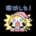 ラスカル☆うごく！あけおめスタンプ