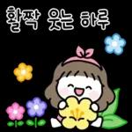 콩이의 꽃처럼 예쁜 말