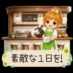 大人女子＊ 優しい気遣いあいさつ