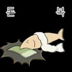 액운단속반 명명태