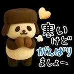 もちもち3D★北欧パンダ冬のやさしさ