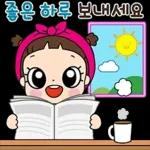 마음이는 즐거워