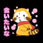 ラスカル☆うごく！あけおめスタンプ