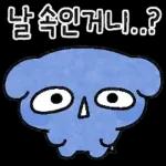 하위! 파란댕댕이!