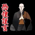 禅のLINEスタンプ