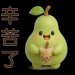 超實用*可愛蒲瓜