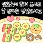해피 메리 추석!