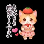 毎日使える 茶トラねこ 春 日常 いちご帽子