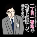 官僚答弁LINEスタンプ