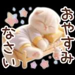 冬の猫のスコティッシュ【よく使う言葉】