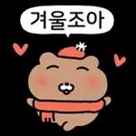 얼렁뚱땅 감자곰의 겨울나기