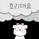 알차게 쓸모있는 날씨티콘
