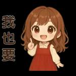 可愛女孩＊＊日常實用貼