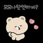 우리는 앙증맞은 커플이야3