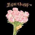 괜찮아 천천히 해도 다 잘 될 거에요