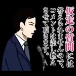 官僚答弁LINEスタンプ