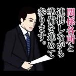 官僚答弁LINEスタンプ