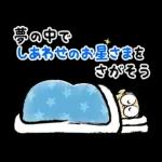 ドラえもん のんびりスタンプ(冬)