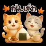 ずっと使える秋冬♡ほっこり猫たちの日常