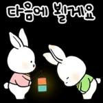 명절 토끼 인사드려요