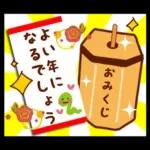 新春♪お正月スタンプ～午年～
