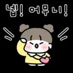 엄마가 좋은 딸랑구! 3