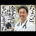 毎日使える医者