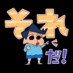 クレヨンしんちゃん デカ文字スタンプ