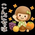 3D♡まめこスタンプ【秋】