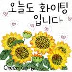 예쁜 꽃 다정한 일상인사톡