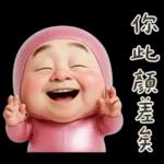 粉紅怪阿北 用這套貼圖敷衍你