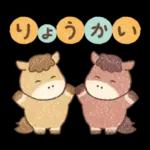 うまきょうだいのお正月