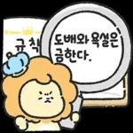 단톡 나라의 왕 사자라 하오!