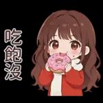 紅毛衣女孩的日常與春節