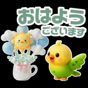 おはようございます - getsticker.com