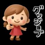 ず～っと使える♡大人ガールの素敵スタンプ