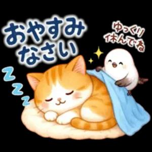 おやすみなさい, ゆっくり休んでる - getsticker.com