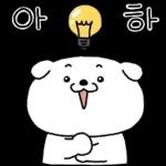 알랑방구 멍멍이 5