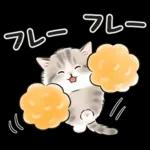 ゆるかわ☆ちび猫たちのスタンプ